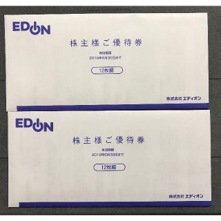 送料込 最新 エディオン株主優待券 6000円分(250円券24枚)(ショッピング)