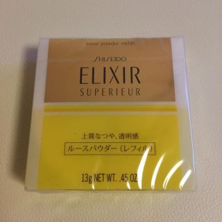 エリクシール(ELIXIR)のエリクシール シュペリエル ルースパウダー レフィル(フェイスパウダー)