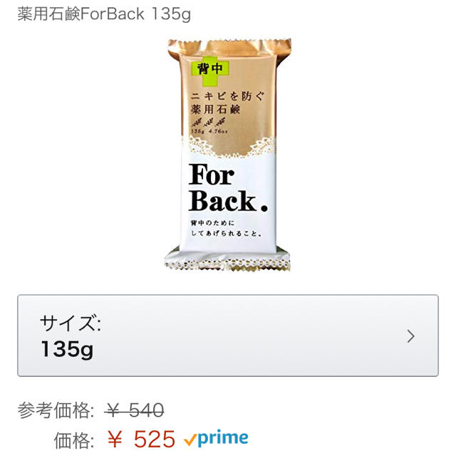 Pelikan(ペリカン)の薬用石鹸 背中ニキビ for back【3個セット】 コスメ/美容のボディケア(ボディソープ/石鹸)の商品写真