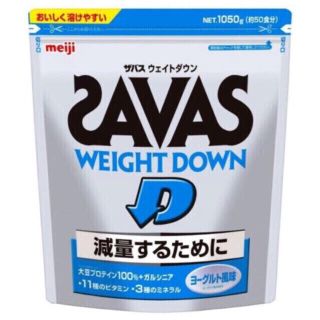 ザバス(SAVAS)のSAVAS プロテイン ウエイトダウン  ヨーグルト風味 3袋 未開封(プロテイン)