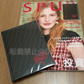 フェンディ(FENDI)の【新品】SPUR シュプール ８月号付録　FENDI フェンディ ノートブック(ノート/メモ帳/ふせん)