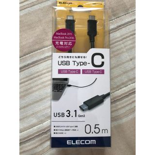 エレコム(ELECOM)のUSB3.1ケーブル(TypeC-TypeC) ブラック 0.5m エレコム(その他)