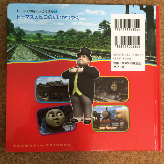 Takara Tomy(タカラトミー)のきかんしゃトーマス 絵本 美品 エンタメ/ホビーの本(絵本/児童書)の商品写真