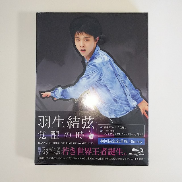 【未開封】羽生結弦 覚醒の時 初回限定豪華版Blu-rayと初表紙number