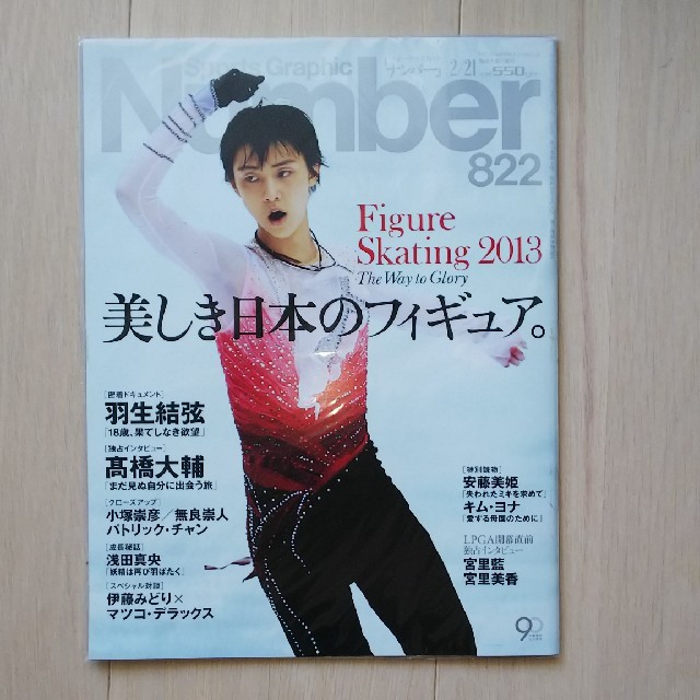 【未開封】羽生結弦 覚醒の時 初回限定豪華版Blu-rayと初表紙number