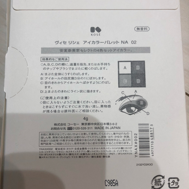 VISEE(ヴィセ)のKOSE コーセー Visee 安室奈美恵 02 ヴィセ 安室奈美恵 コラボ コスメ/美容のベースメイク/化粧品(アイシャドウ)の商品写真