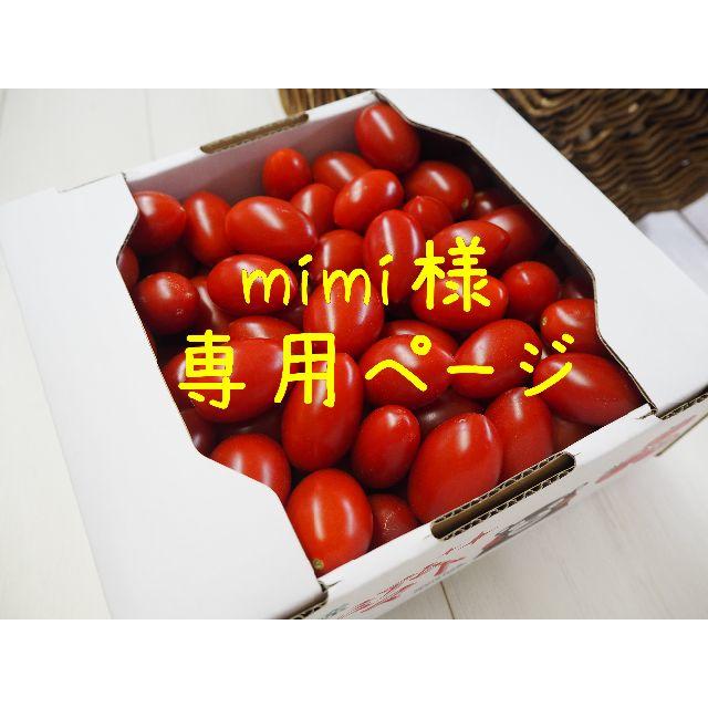 mimi様専用ページ　アイコトマト2K　 食品/飲料/酒の食品(野菜)の商品写真