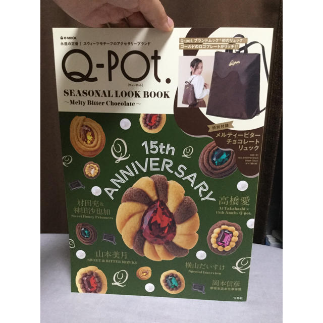 Q-pot.(キューポット)のpimelo様 Q-pot Melty Bitter Chocolate 付録無 エンタメ/ホビーの本(趣味/スポーツ/実用)の商品写真