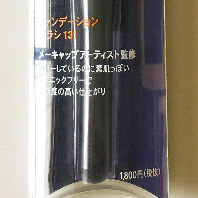 SHISEIDO (資生堂)(シセイドウ)の新品　資生堂ファンデーションブラシ131 コスメ/美容のコスメ/美容 その他(その他)の商品写真