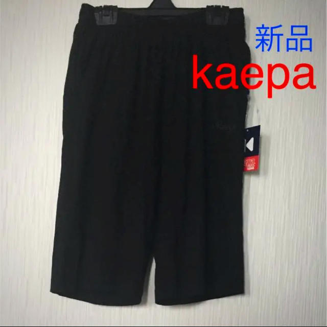 Kaepa(ケイパ)の☆新品☆kaepa☆メンズ☆部屋着☆ メンズのパンツ(ショートパンツ)の商品写真