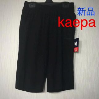 ケイパ(Kaepa)の☆新品☆kaepa☆メンズ☆部屋着☆(ショートパンツ)
