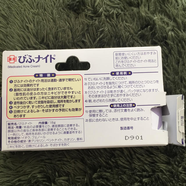 小林製薬(コバヤシセイヤク)のびふナイト コスメ/美容のボディケア(その他)の商品写真