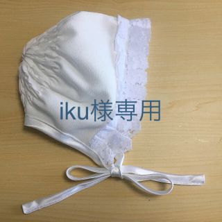 iku様専用(お宮参り用品)