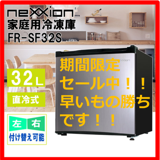 【取り付け場所によってドアの付け替えもできる♪】家庭用1ドア 冷凍庫 32L(その他)