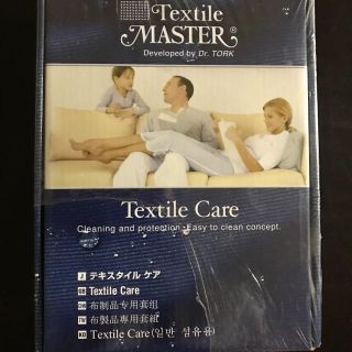 テキスタイルケアキット 大塚家具 掃除(三人掛けソファ)