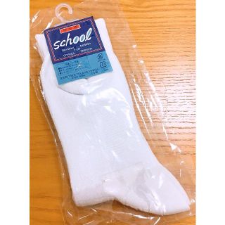 スクールソックス 一足(ソックス)