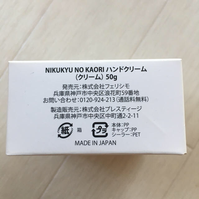 FELISSIMO(フェリシモ)のフェリシモ猫部 肉球クリーム  ハンドクリーム インテリア/住まい/日用品の日用品/生活雑貨/旅行(日用品/生活雑貨)の商品写真