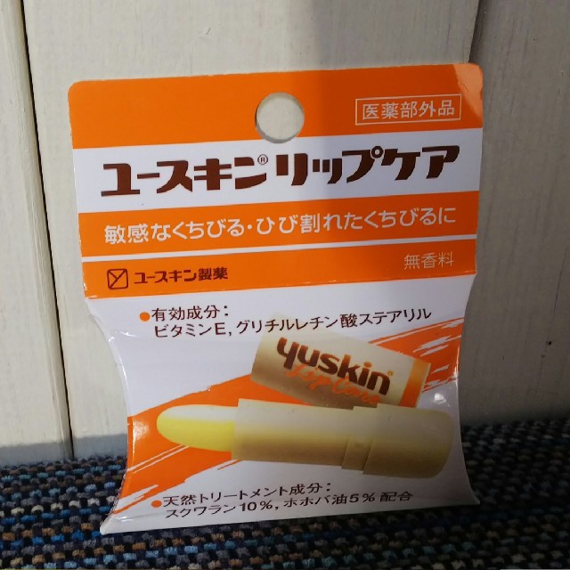 Yuskin(ユースキン)の新品未開封☆ユースキン リップケアb コスメ/美容のスキンケア/基礎化粧品(リップケア/リップクリーム)の商品写真