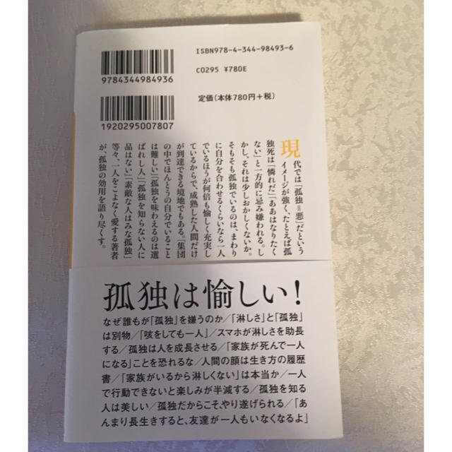 極上の孤独 下重暁子 エンタメ/ホビーの本(ノンフィクション/教養)の商品写真