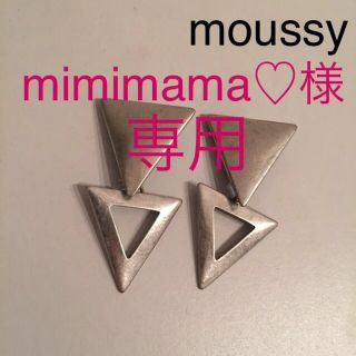 マウジー(moussy)のmoussy トライアングルイヤリング(イヤリング)