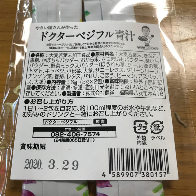 ドクターベジブル 青汁 食品/飲料/酒の健康食品(青汁/ケール加工食品)の商品写真