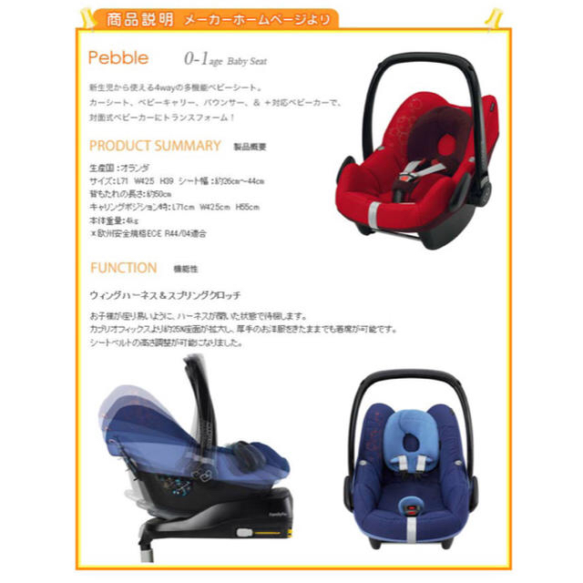 Maxi-Cosi(マキシコシ)の Maxi-Cosi ペブル ☆ リバーブルー キッズ/ベビー/マタニティの外出/移動用品(自動車用チャイルドシート本体)の商品写真