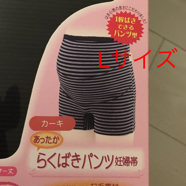 妊婦帯 あったからくばきパンツ 黒グレーボーダーL キッズ/ベビー/マタニティのマタニティ(マタニティ下着)の商品写真