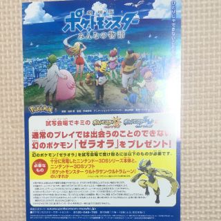 ポケモン(ポケモン)のポケモン 映画 試写会 神戸 2名分(邦画)