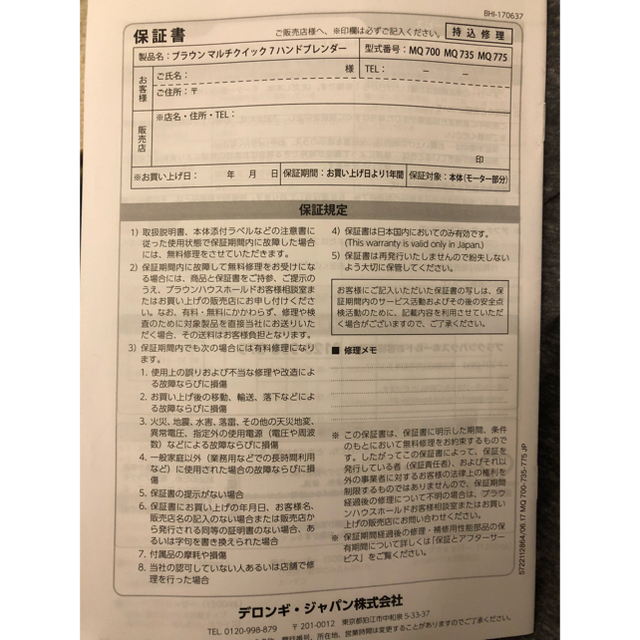 BRAUN(ブラウン)のブラウン ハンドブレンダー マルチクイック775 スマホ/家電/カメラの調理家電(調理機器)の商品写真