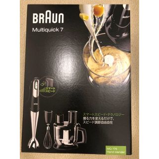 ブラウン(BRAUN)のブラウン ハンドブレンダー マルチクイック775(調理機器)