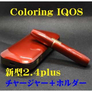 アイコス(IQOS)の【正常稼働中古品】IQOS新型2.4plus チャージャー＋ホルダーN164(タバコグッズ)
