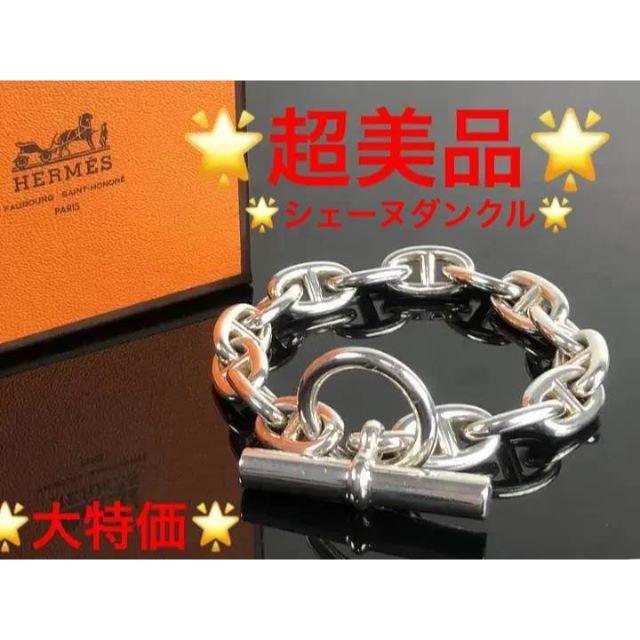 代引き手数料無料 Hermes SV925 シルバー 超美品！エルメス