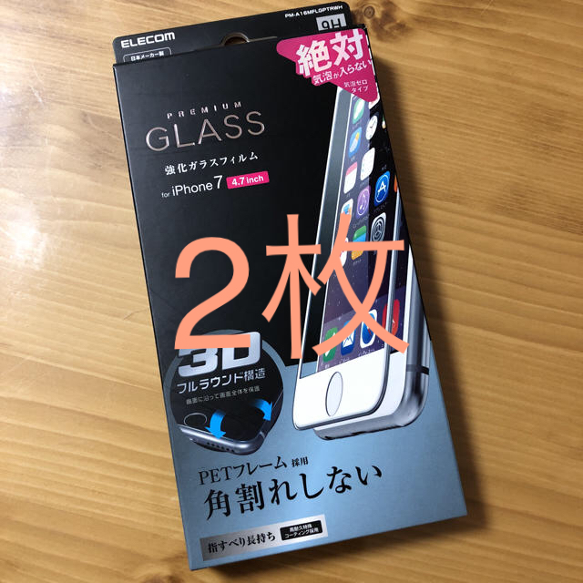 ELECOM(エレコム)の【2枚★ホワイト★角割れしない】iPhone7/iPhone8★ スマホ/家電/カメラのスマホアクセサリー(保護フィルム)の商品写真