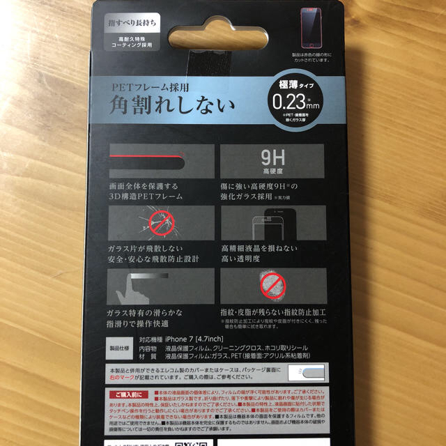 ELECOM(エレコム)の【2枚★ホワイト★角割れしない】iPhone7/iPhone8★ スマホ/家電/カメラのスマホアクセサリー(保護フィルム)の商品写真