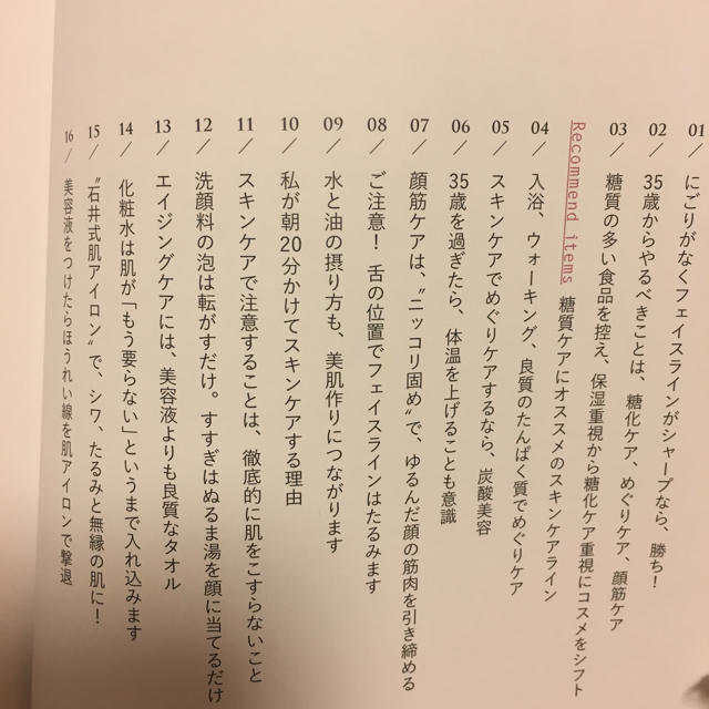 宝島社(タカラジマシャ)の35歳を過ぎたら知っておきたい美容テクニック エンタメ/ホビーのエンタメ その他(その他)の商品写真