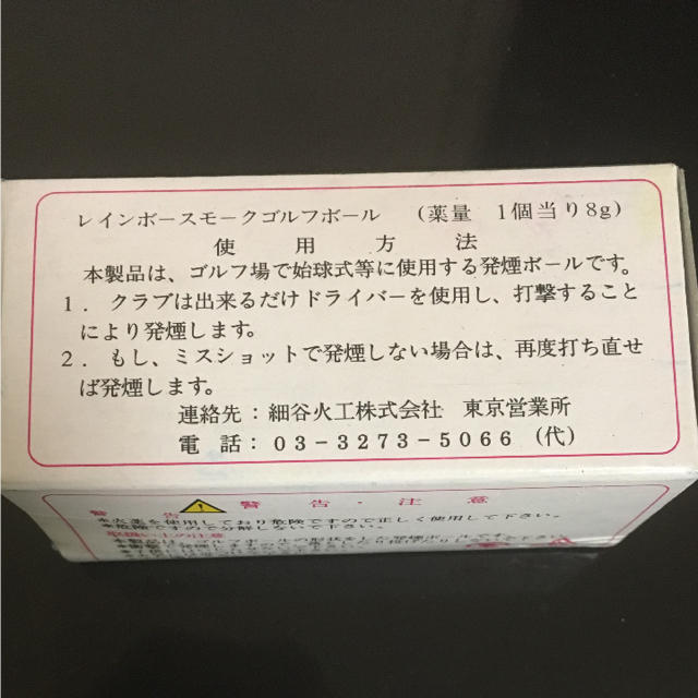 スモークゴルフボール 始球式の通販 by 激安!!他社比較歓迎!!|ラクマ スモークゴルフボール 始球式の通販 by 激安!!他社比較歓迎!!|ラクマ