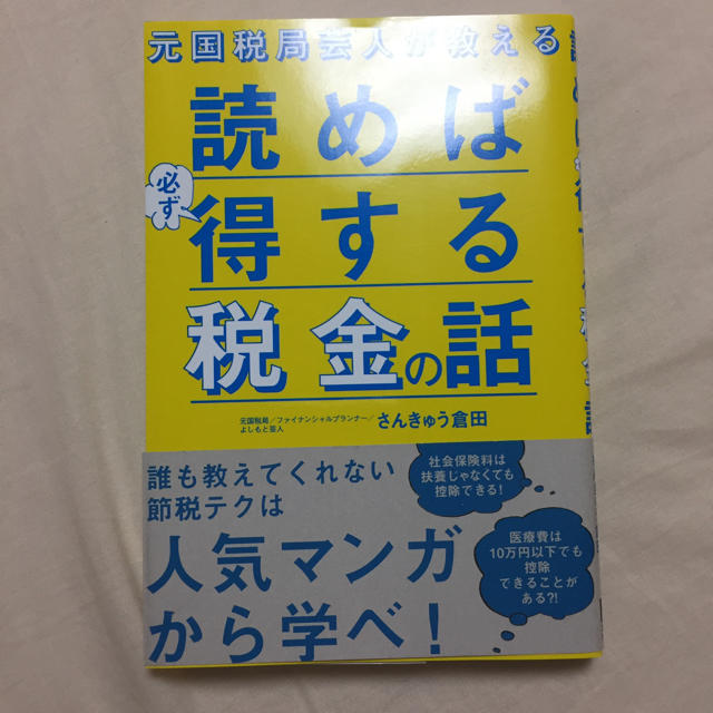 さん きゅう 倉田