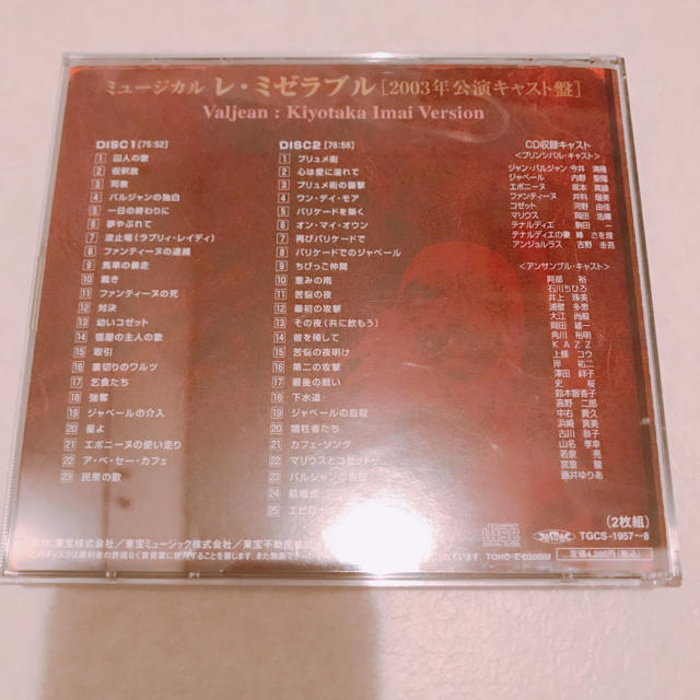 【美品】レミゼラブル CD 2003年公演キャスト盤 今井清隆ver エンタメ/ホビーのCD(その他)の商品写真