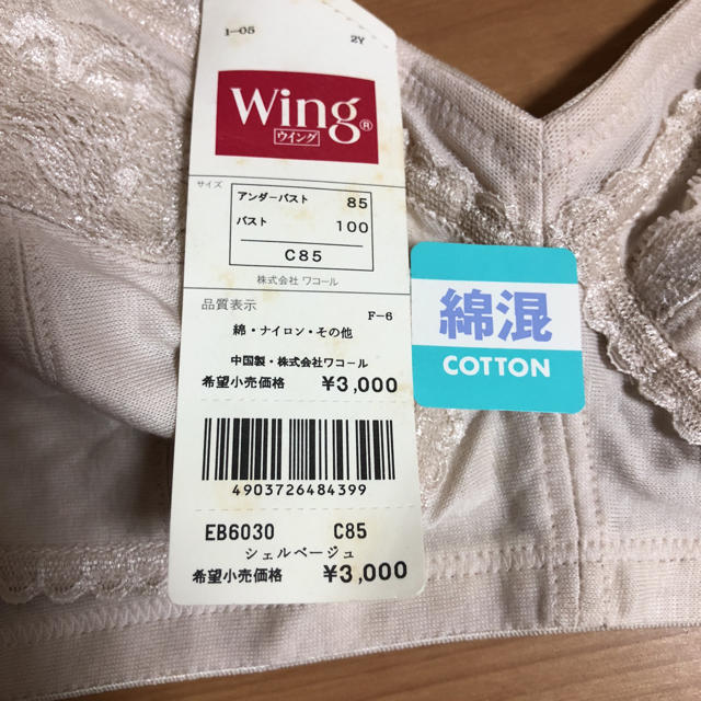 Wing(ウィング)のウィング wing C85 未使用 ブラ ワコール ワイヤーなし レディースの下着/アンダーウェア(ブラ)の商品写真