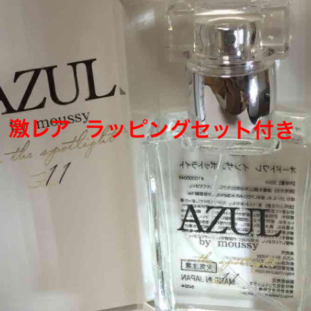 Azul By Moussy 激レア 限定1箱 初期型 大50ml アズール香水 ラッピングセット付きの通販 By A S Shop アズール バイマウジーならラクマ