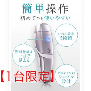 レイボーテ(Rei Beaute)のヤーマン レイボーテ R フラッシュ STA-188 やわ肌 新品未開封 公式(ボディケア/エステ)