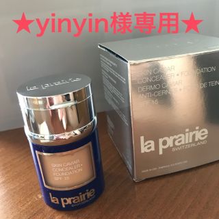 ラプレリー(La Prairie)のラプレリー SC コンシーラー・ファンデーション アイボリー(ファンデーション)