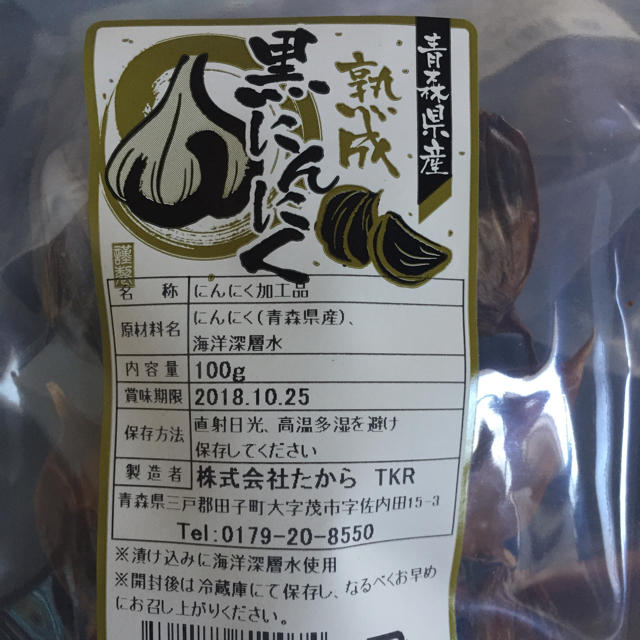 青森県産 熟成黒にんにく 3個セット 食品/飲料/酒の健康食品(その他)の商品写真