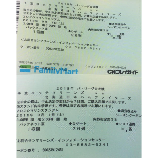 千葉ロッテマリーンズ(チバロッテマリーンズ)のにち様専用！9/1 千葉ロッテvs北海道日本ハム チケットのスポーツ(野球)の商品写真