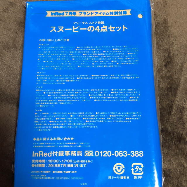 宝島社(タカラジマシャ)のInRed７月号付録 スヌーピー４点セット レディースのバッグ(トートバッグ)の商品写真