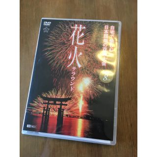 花火のDVD(その他)