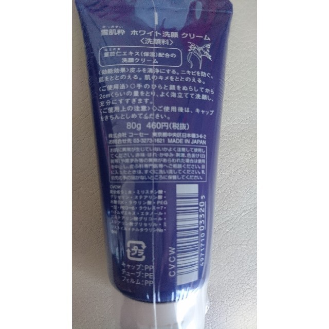 Kose 雪肌粋ホワイト洗顔クリーム12本 新品 の通販 By ぶぶ S Shop コーセーならラクマ Kose 雪肌粋ホワイト洗顔クリーム12本 新品 の通販 By ぶぶ S Shop コーセーならラクマ