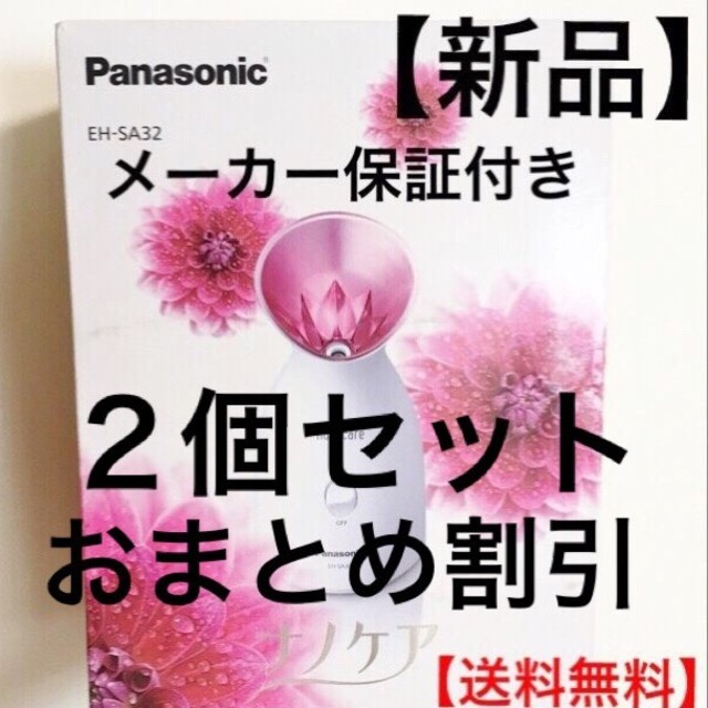 新品◆ナノケア スチーマー◆EH-SA32-P◆一年間 保証付◆２点セット