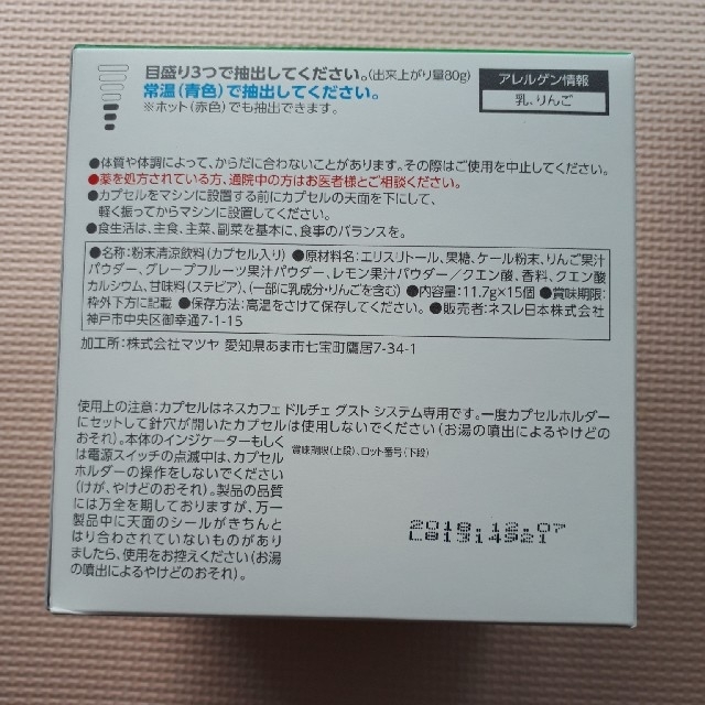 Nestle(ネスレ)のウェルネススムージー☆ケール&フルーツ 食品/飲料/酒の健康食品(青汁/ケール加工食品)の商品写真