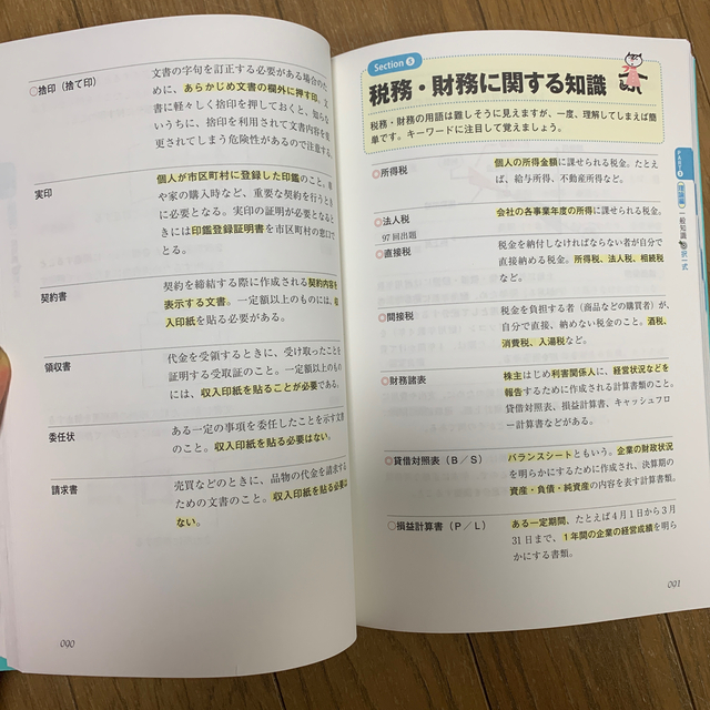 秘書検定3級 エンタメ/ホビーの本(資格/検定)の商品写真